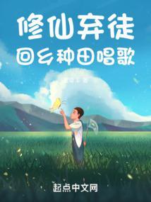 修仙弃婿归来
