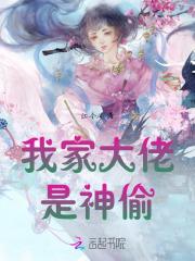 我家大佬是隐藏大佬