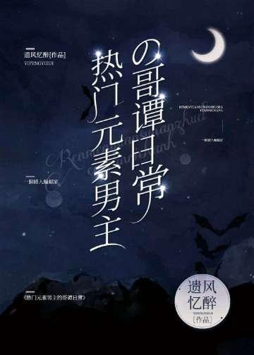 热门元素男主的哥谭日常txt