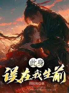 此身误在我生前大道得从心死后