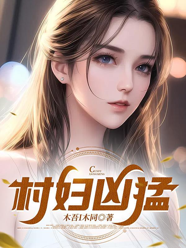 村妇是什么意思啊