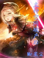 主神空间1