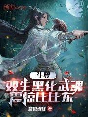 震惊比比东无广告