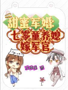七零小军嫂童霜穿书全文阅读