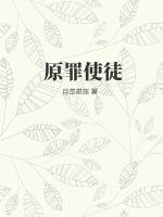 原罪基督教