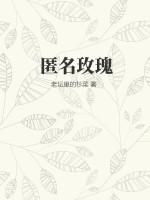 匿名送玫瑰花给女孩