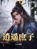 逍遥全文阅读番外竹子