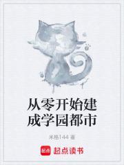 从零开始主角