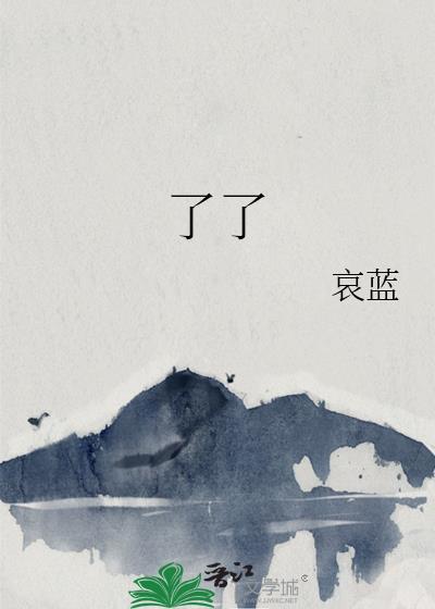 了了组词