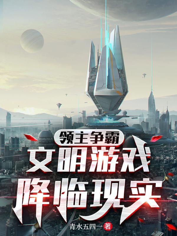 领主争霸类网游