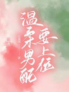 争夺gl