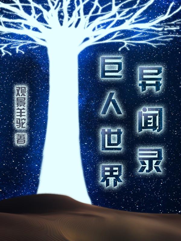 巨人 世界名画