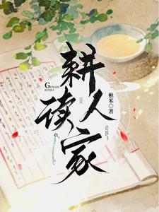 耕读人家图片