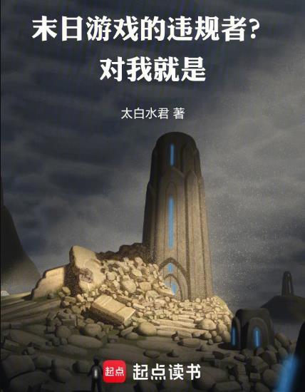 末日游戏规则
