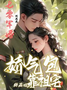 七零娇气包小日子