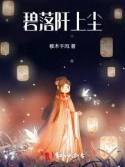 碧落红尘是什么意思