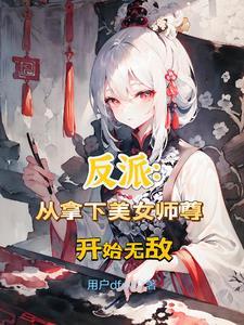 逆徒别碰我