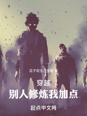 别人修炼我共享txt