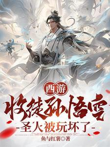 孙悟空的过程