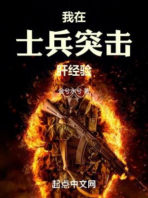 在士兵突击开始的