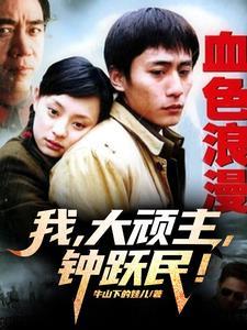 血色浪漫钟跃民打狱霸