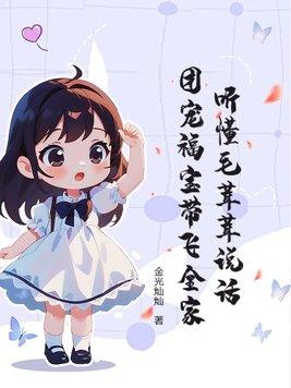 毛茸茸的团宠星际
