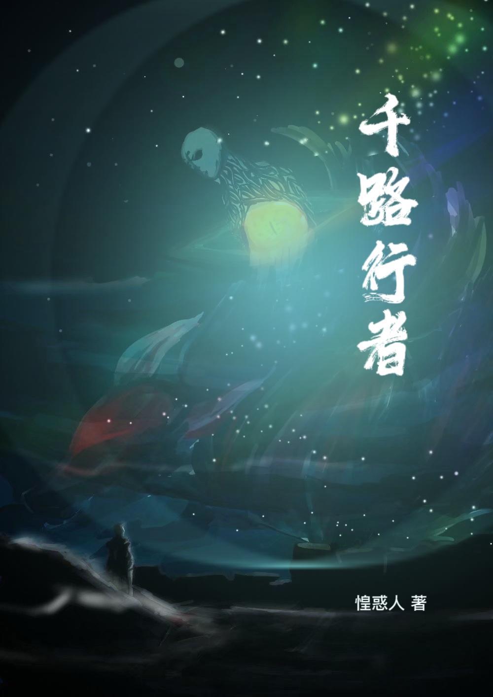 前行者演员表
