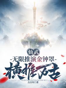 横推万古TXT