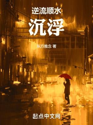 逆流水是什么