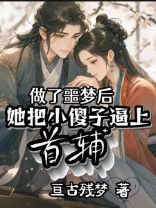 我的傻相公与影子对话