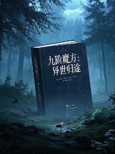 九阶魔方还原视频教程