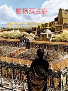 鹰扬拜占庭势力图