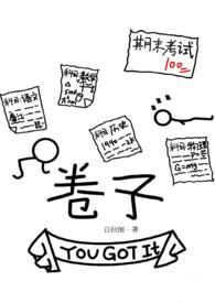 卷子签字