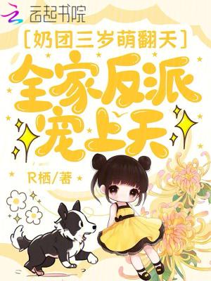 奶团三岁半6爸
