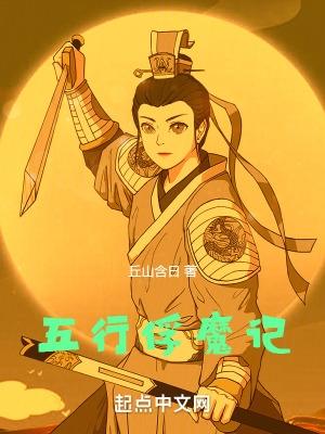 五行魔法之间是什么关系