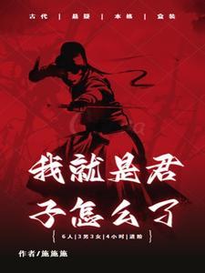 这就是君子