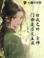 全师门除了我都是穿越的下拉