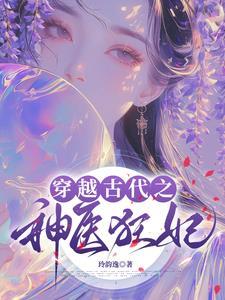 侯府毒医妃