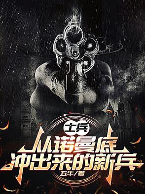 直击诺曼底