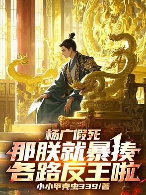 杨广杀了谁