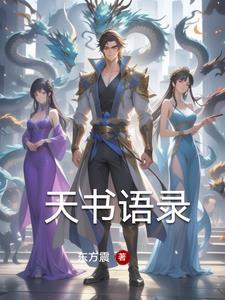 天书出自哪里