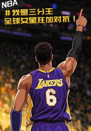 nba的三分
