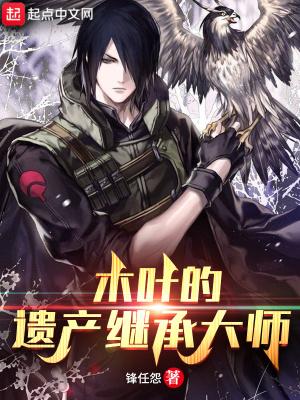 木叶村家族实力排名