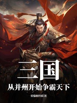 三国并州