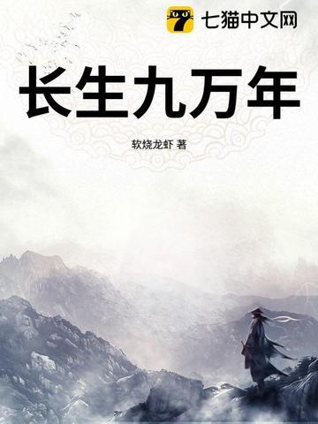 长生九万年境界划分