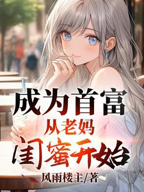 成为首富从重生