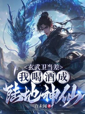 玄武卫庄
