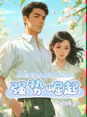 重生七零炮灰媳妇全文免费阅读