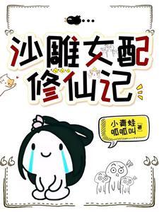 他修的可是无情道