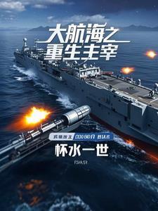重生大航海之奴隶